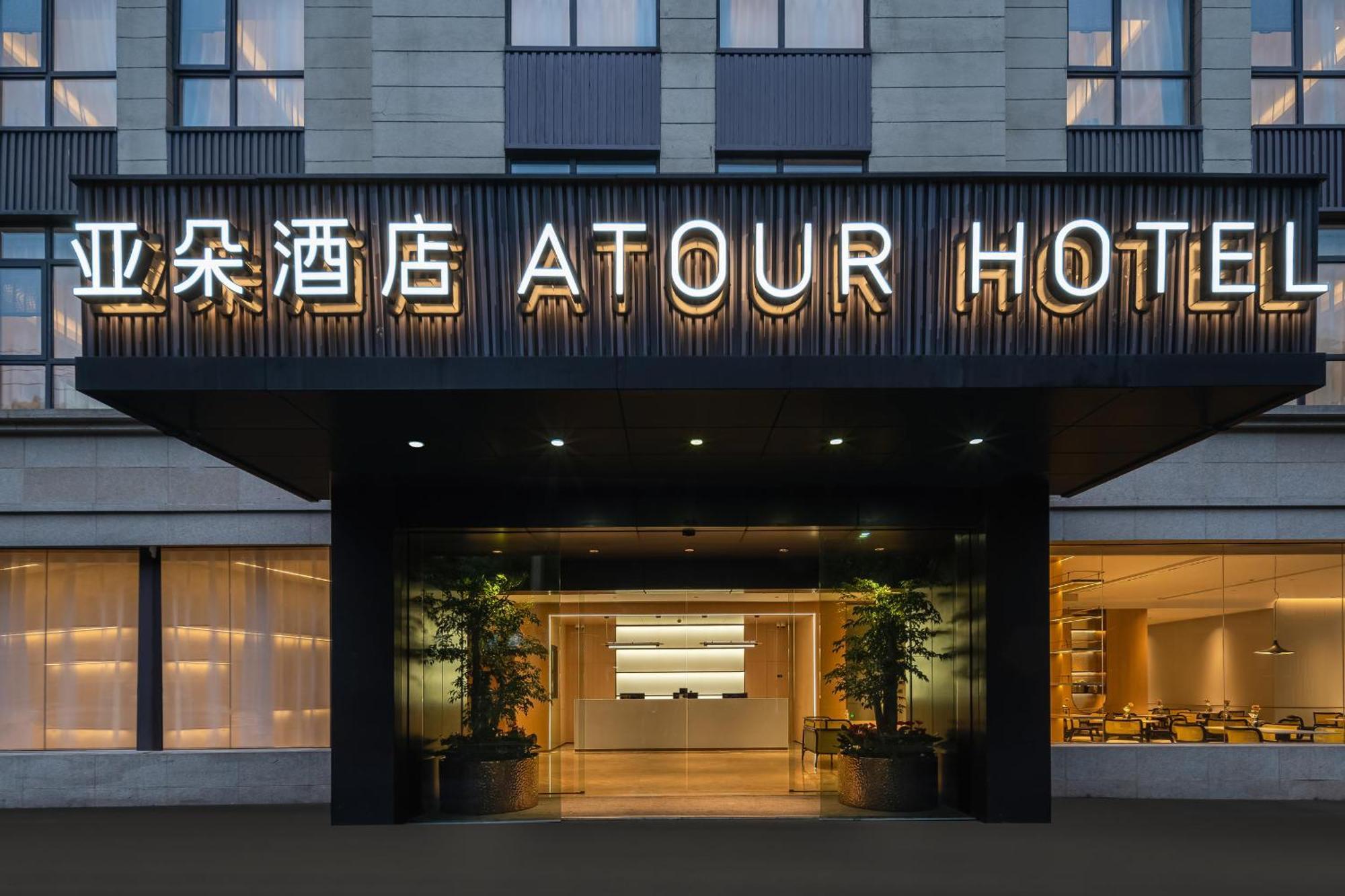 Atour Hotel Shanghai Hongqiao Xinzhuang Business District المظهر الخارجي الصورة