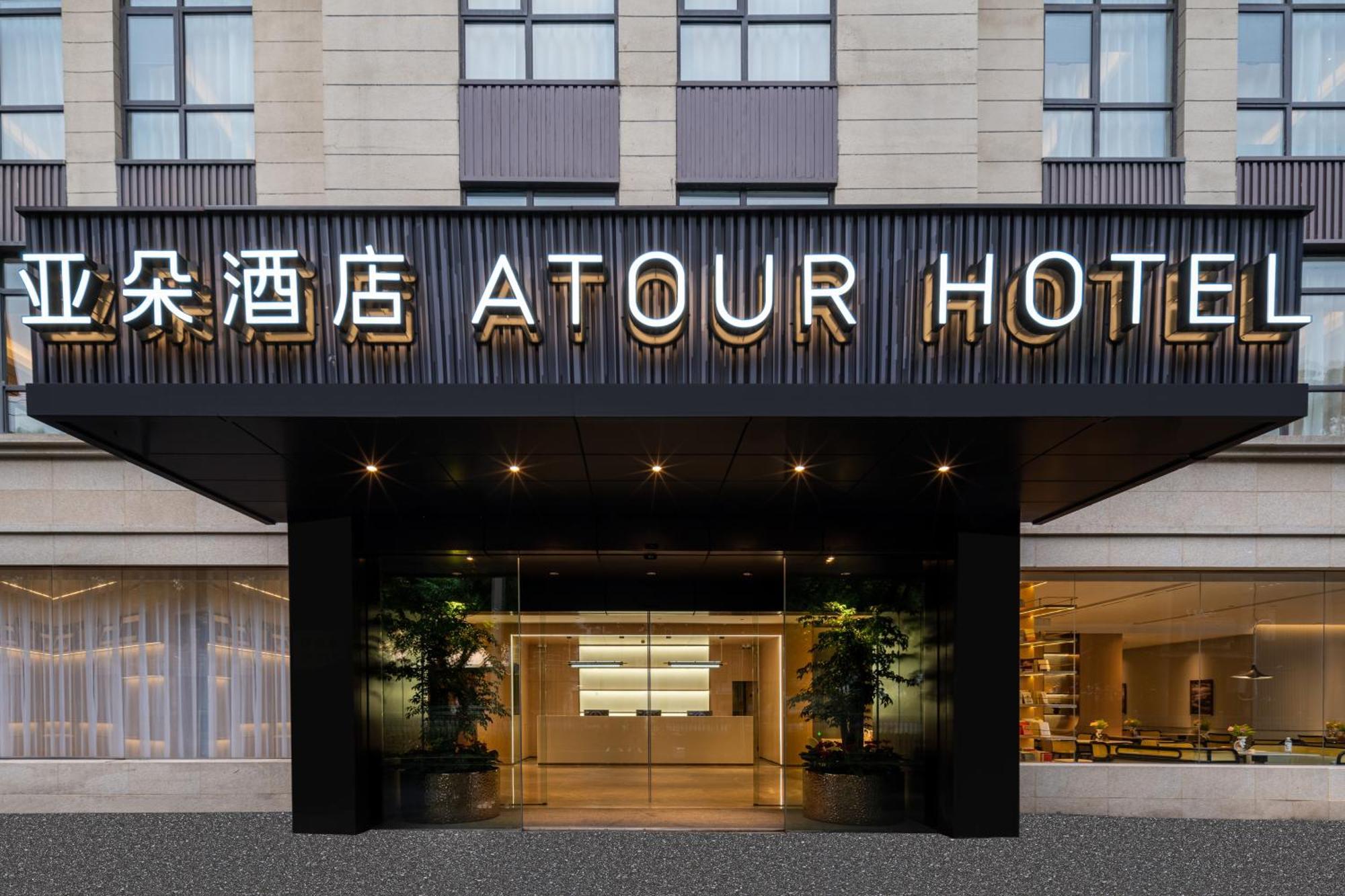 Atour Hotel Shanghai Hongqiao Xinzhuang Business District المظهر الخارجي الصورة